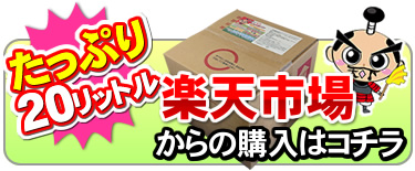 楽天でとるゾウ20L購入