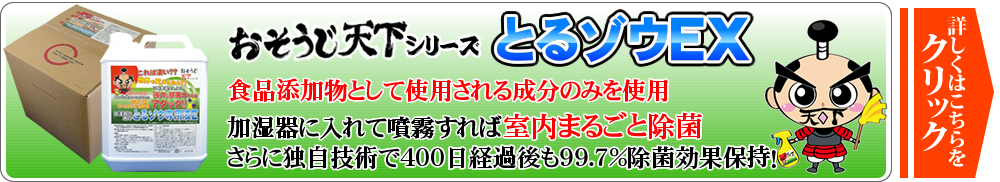 とるゾウ専用液E