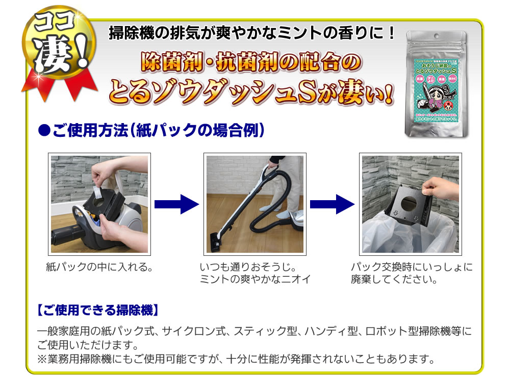 とるゾウダッシュS