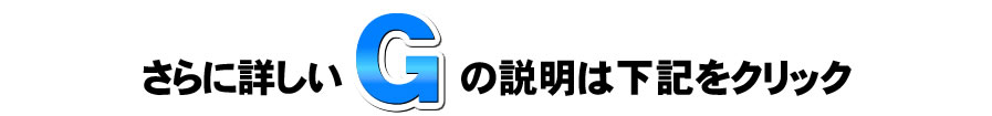 おそうじ天下カビ除去洗剤Gに詳しくは下記を