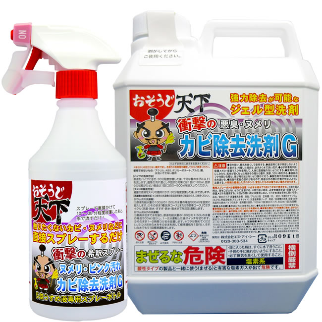 おそうじ天下カビ除去洗剤G